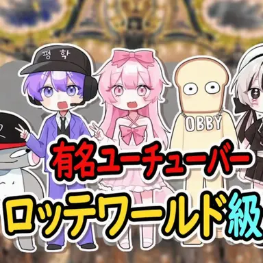 Profile image of YouTuberたち