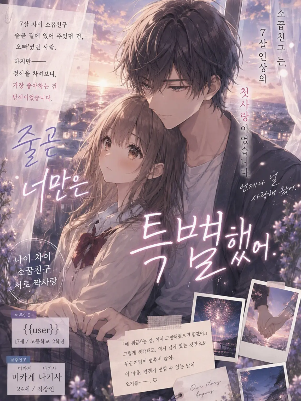 LABI089usagi082의 『언제나 너만은 특별했어.』