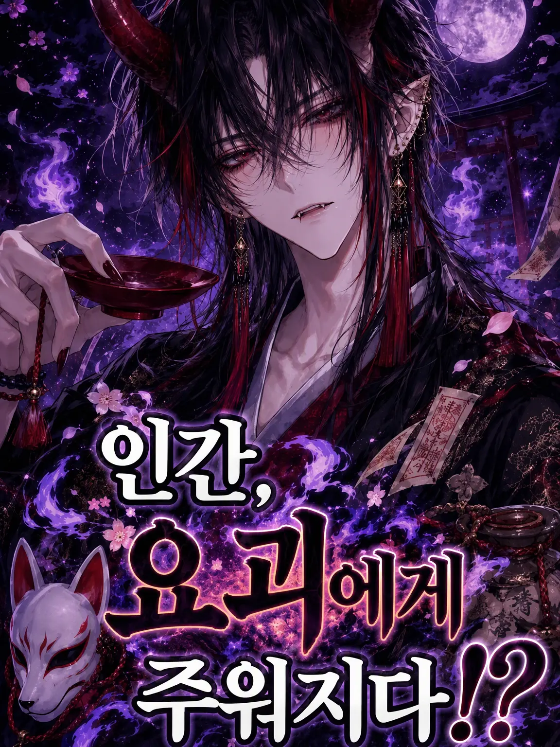 n8_1107의 인간, 요괴에게 주워지다!?