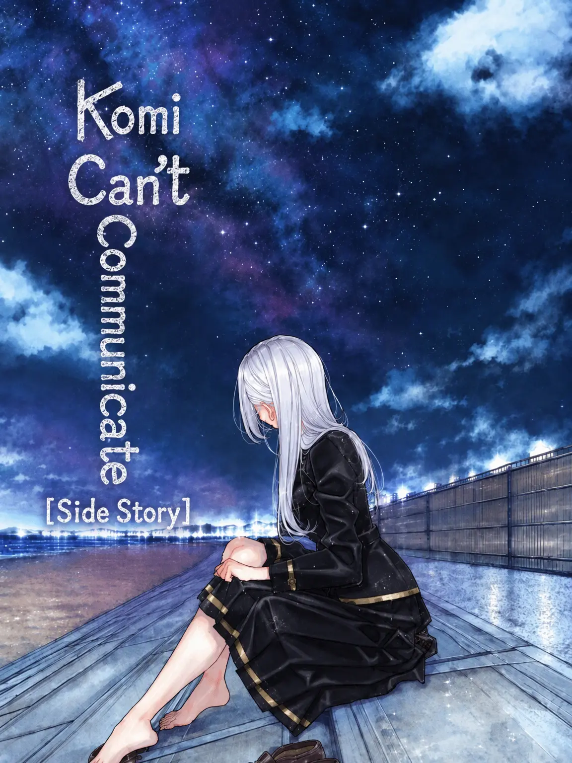 Squarekimchi의 Komi Can't Communicate [Side Story]