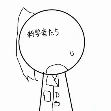 Profile image of その他の研究員たち
