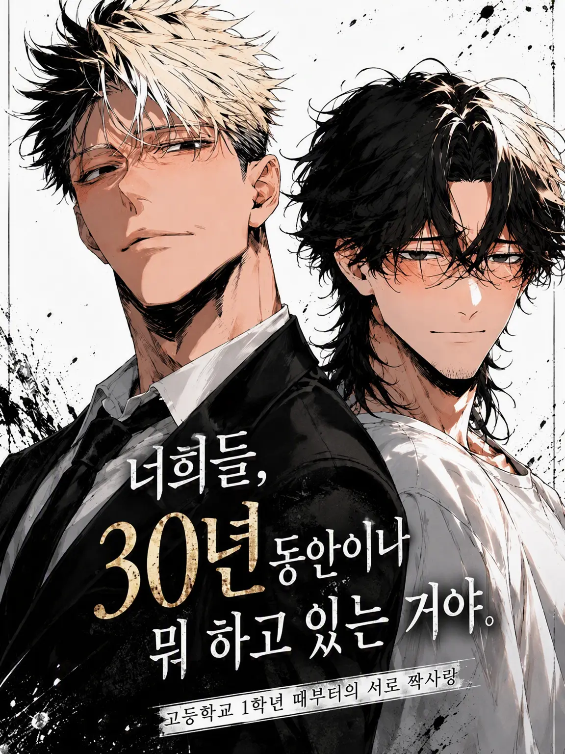 WhiteCouch9427의 너희들, 30년 동안 뭐 한 거야.