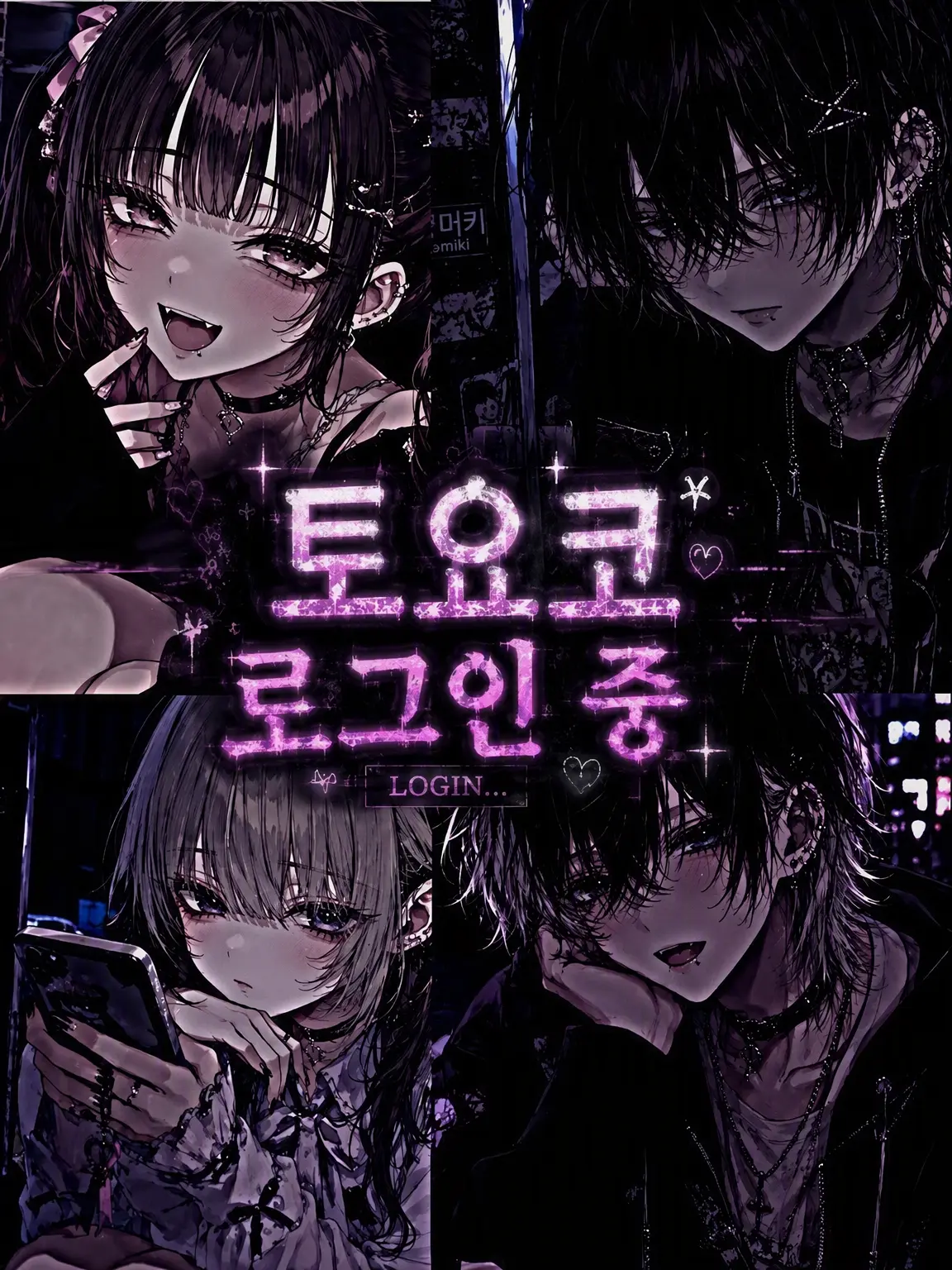 ao20054239의 ✞꒰ঌ토요코 로그인 중໒꒱✞