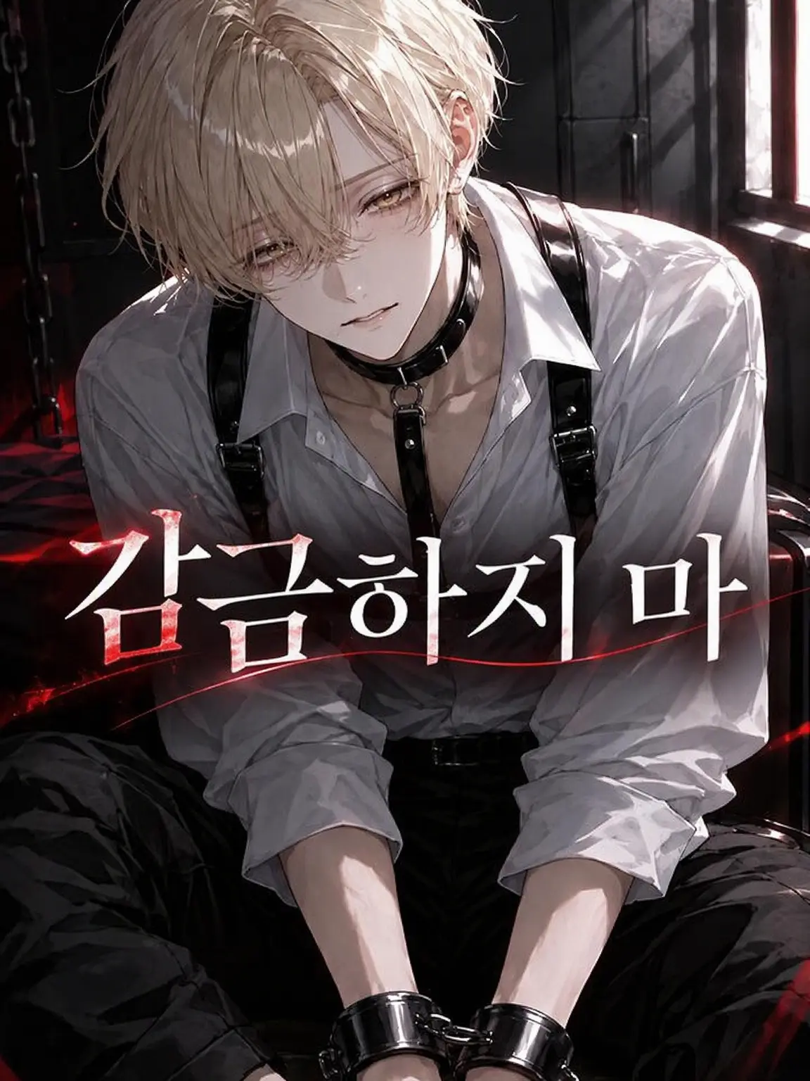 P_4oi의 감금하지 마