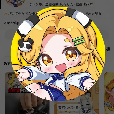 Profile image of ホンチャ