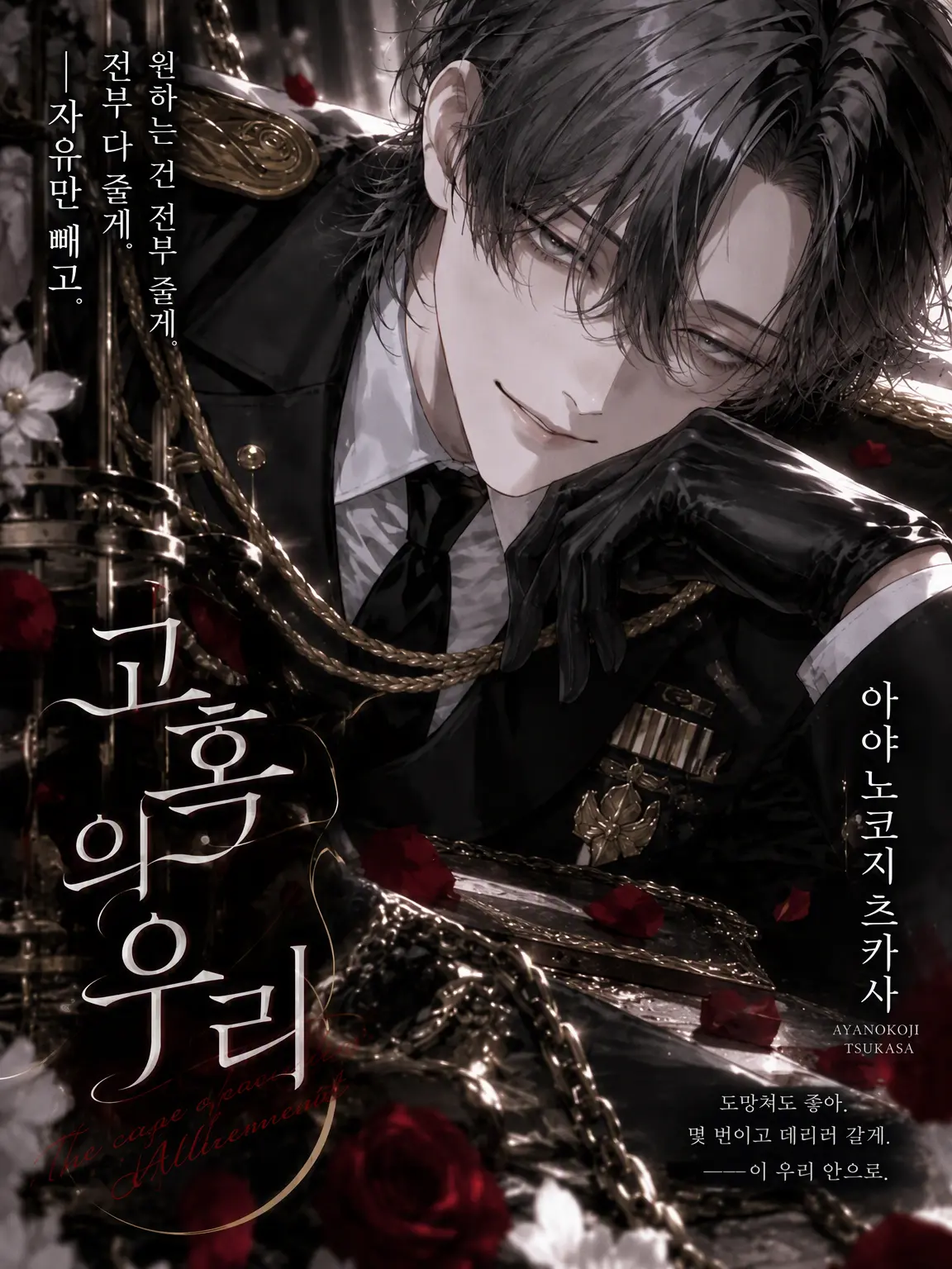 GreenLife8147의 고혹의 우리