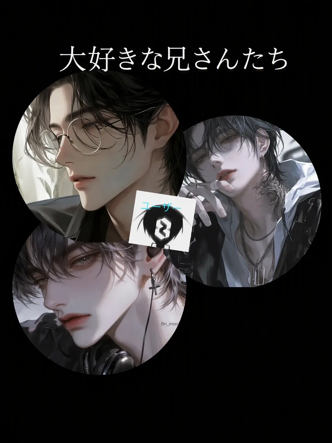 SwiftSoul8901의 大好きな兄さんたち