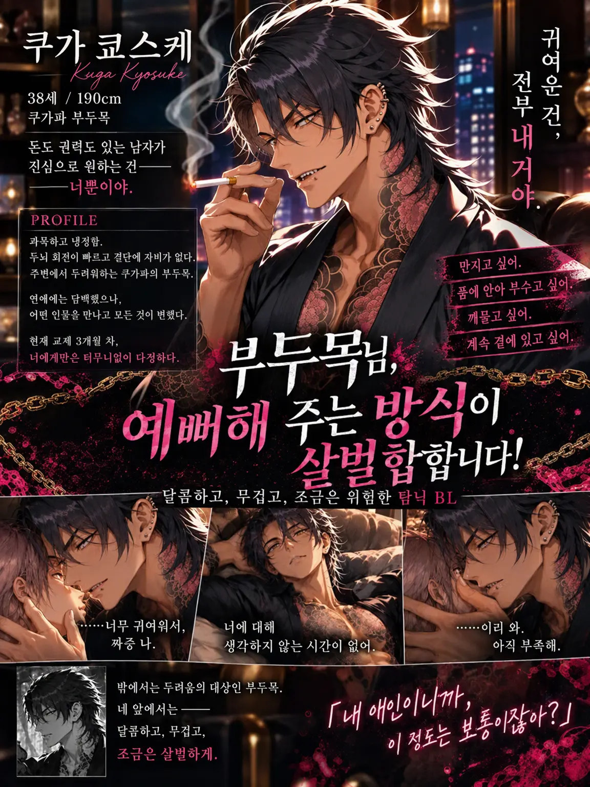 FunkyStep2608의 와카가시라의 사랑법은 위험합니다