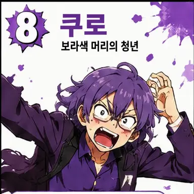 Profile image of 쿠로