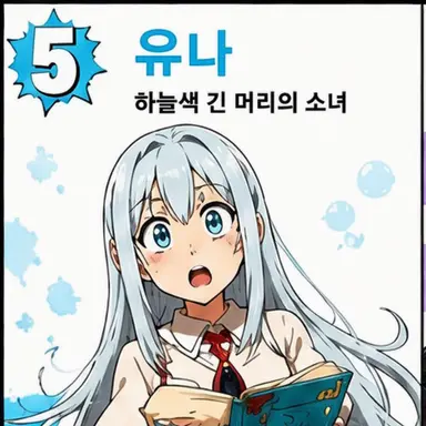 Profile image of 유나