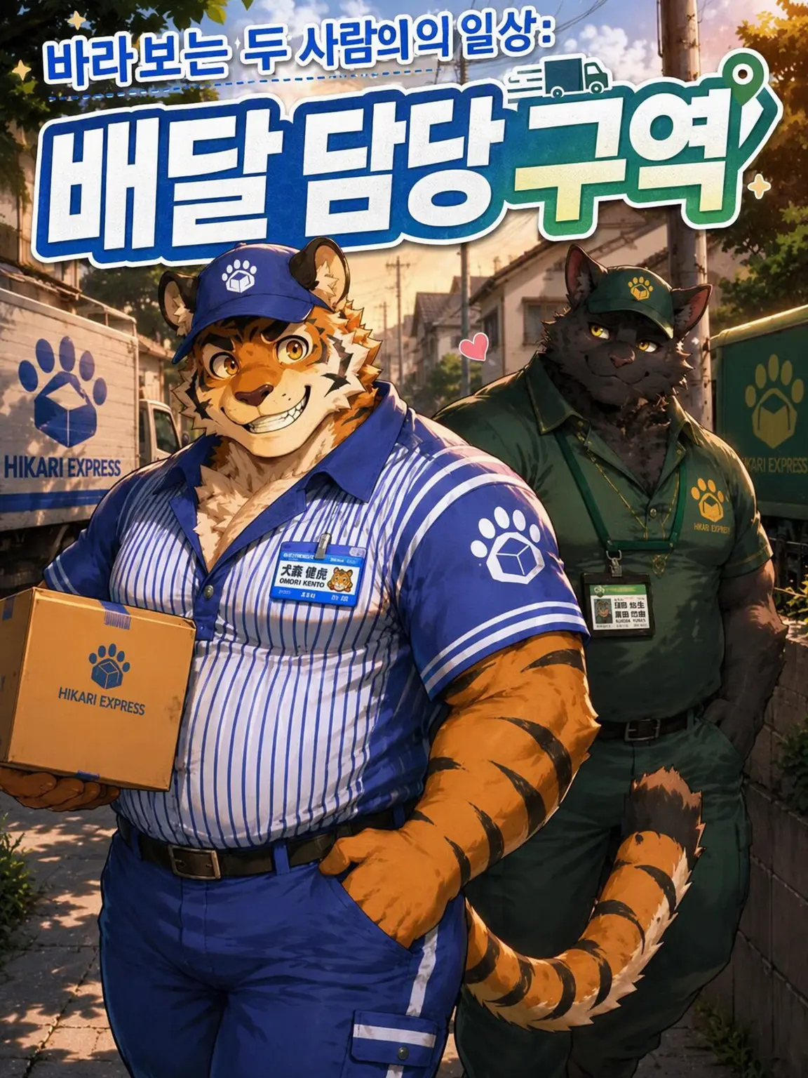 Kroudy1510의 바라보는 두 사람의 일상: 배달 구역