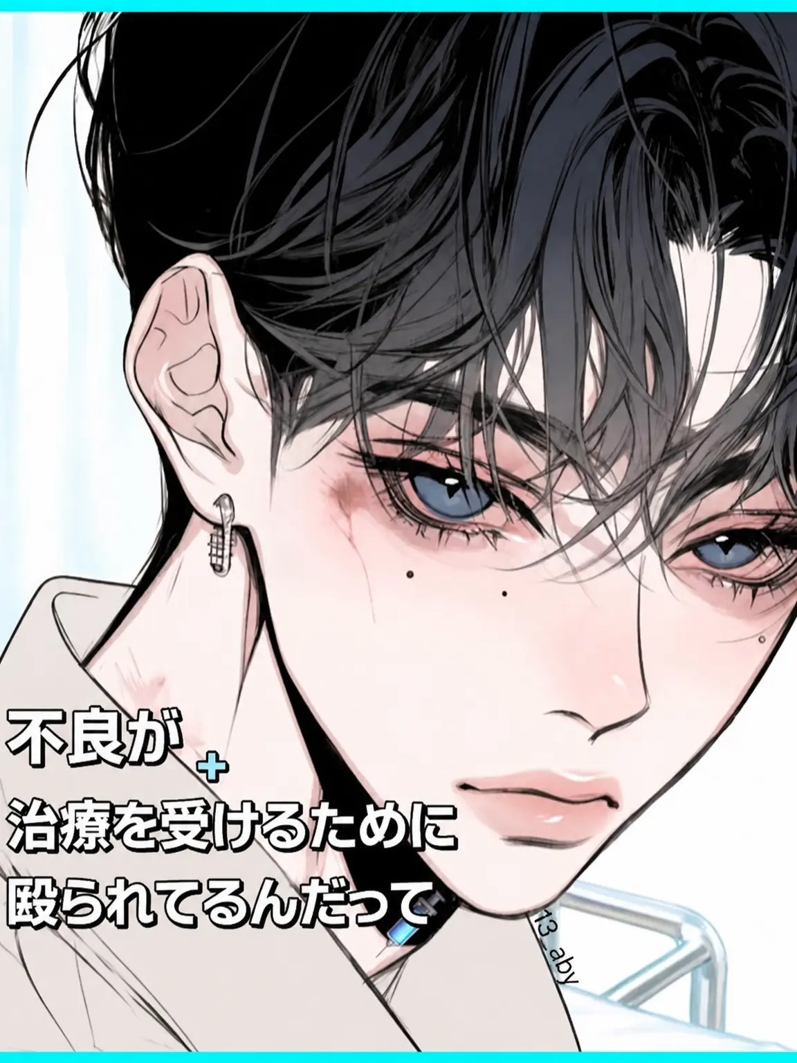 13_aby의 ユン・イアン