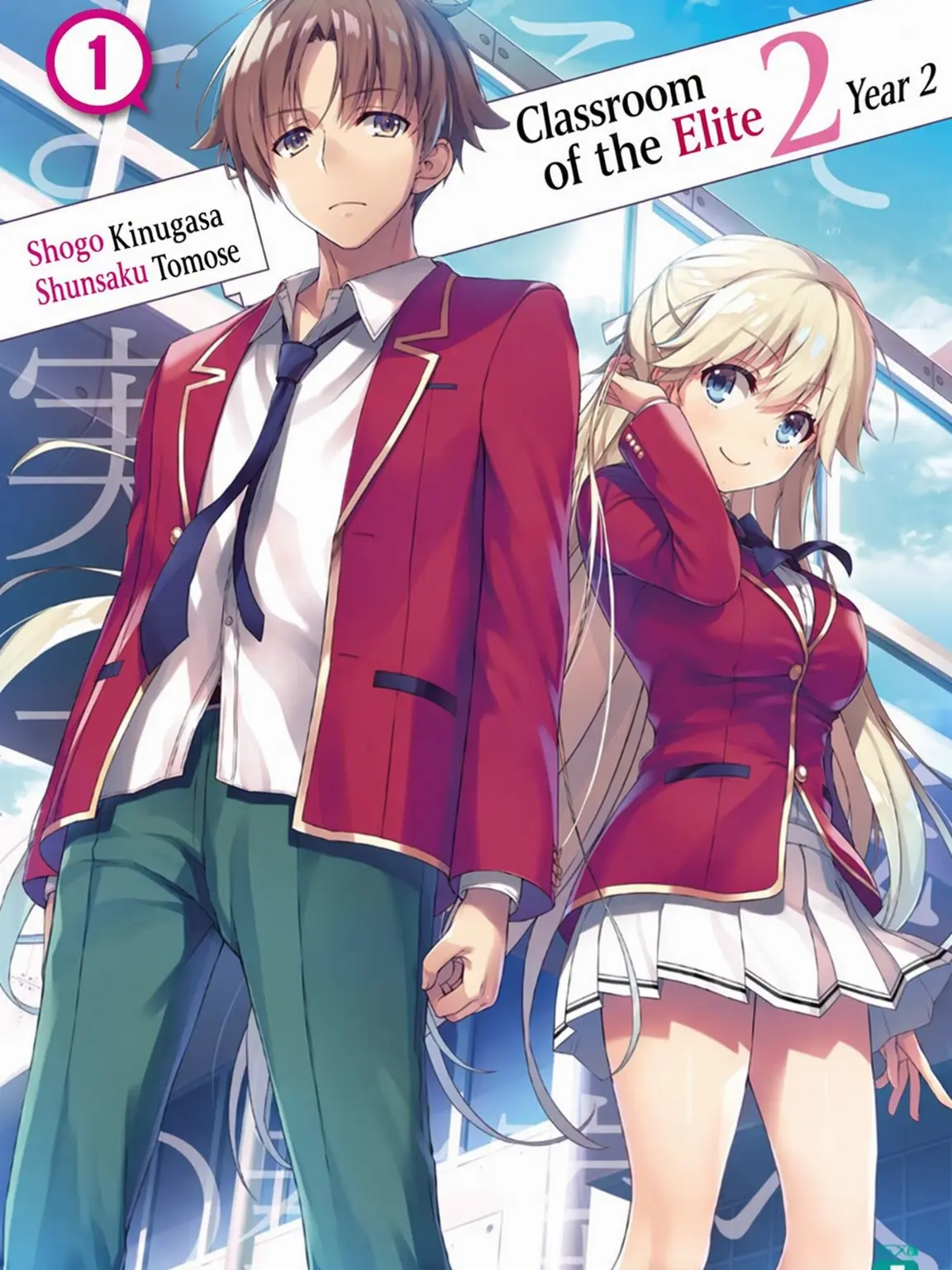 AiryHoist8285의 Classroom of the Elite: Year 2