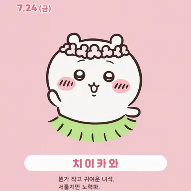 Profile image of 치이카와