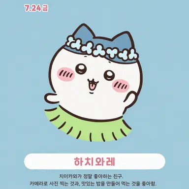 Profile image of 하치와레