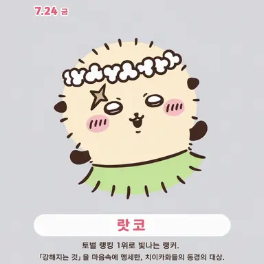 Profile image of 랏코