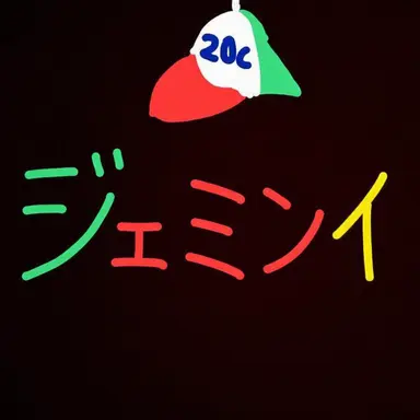 Profile image of ジェミン