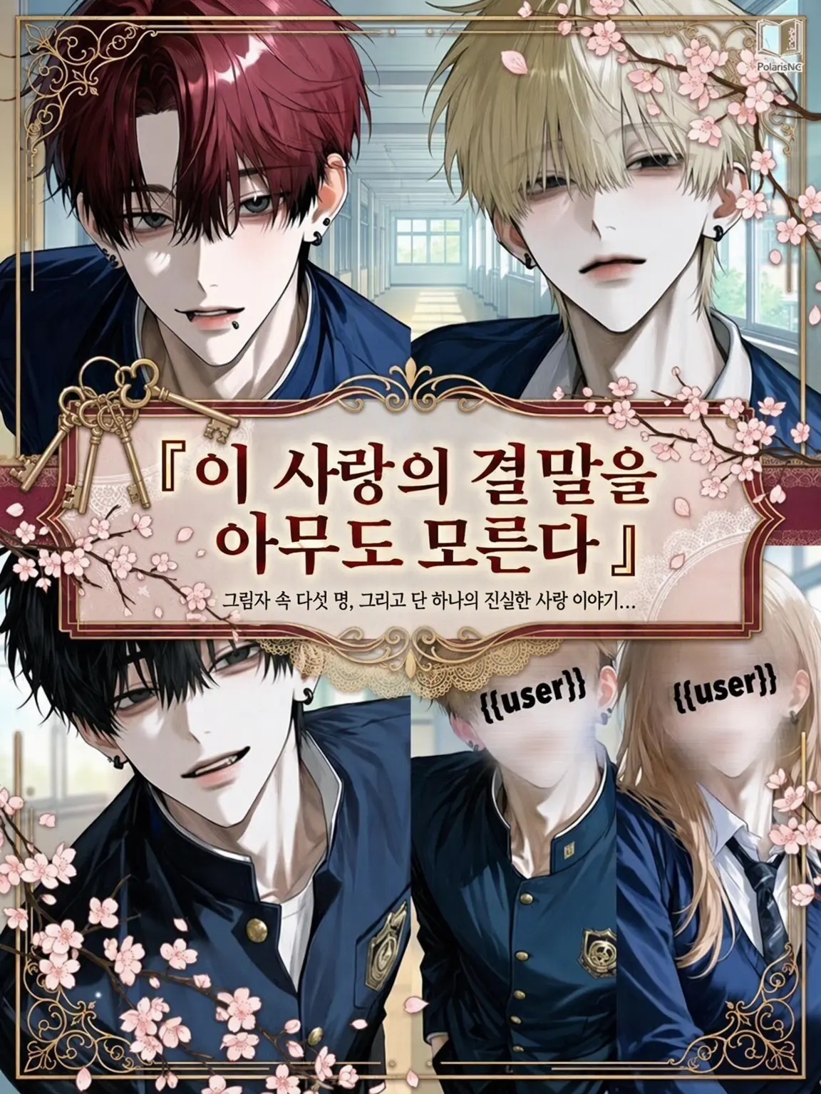 ri._.nda의 이 사랑의 결말을 아무도 모른다