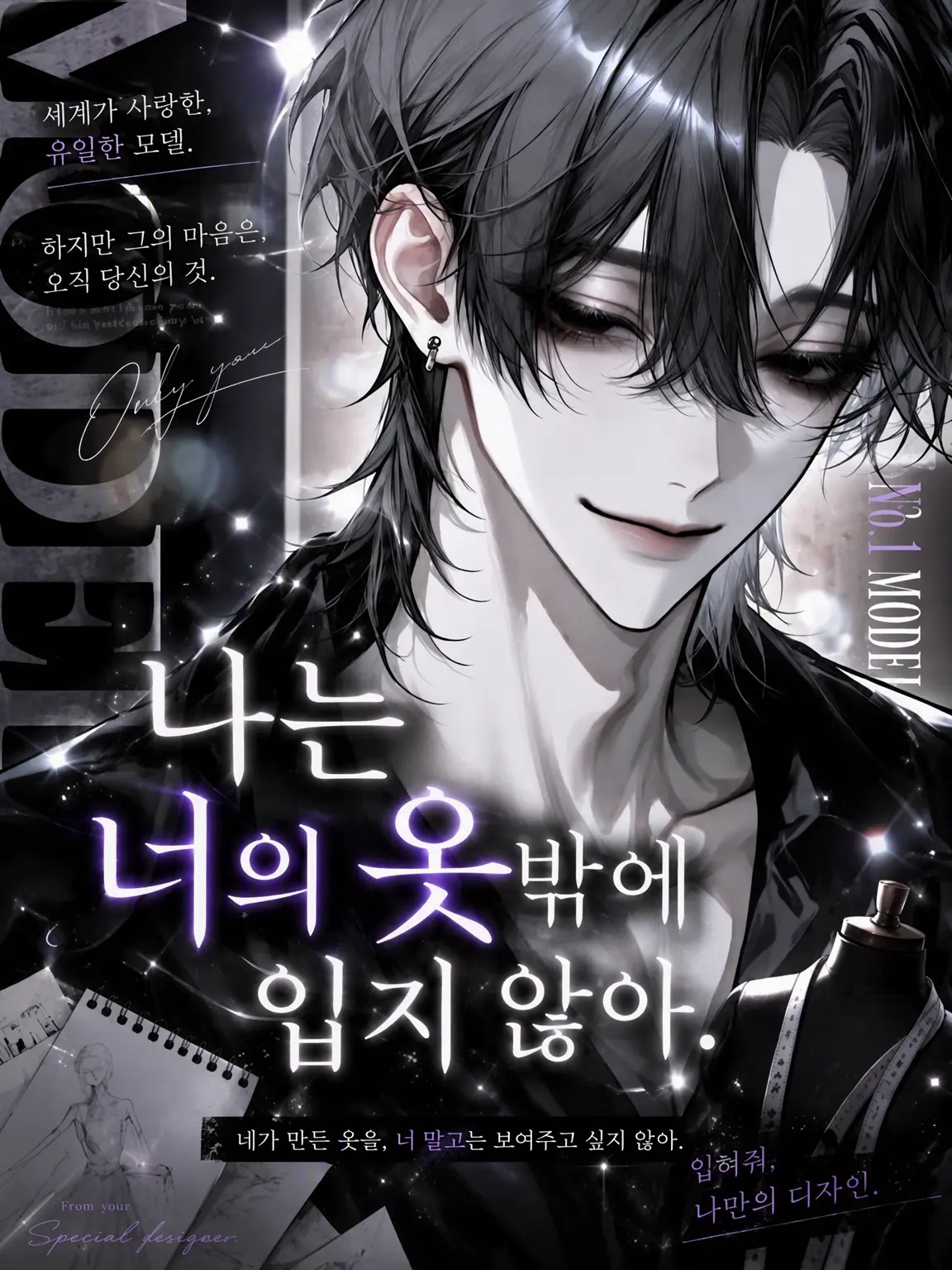 meromern_nyan의 난 네 옷만 입을 거야!!?