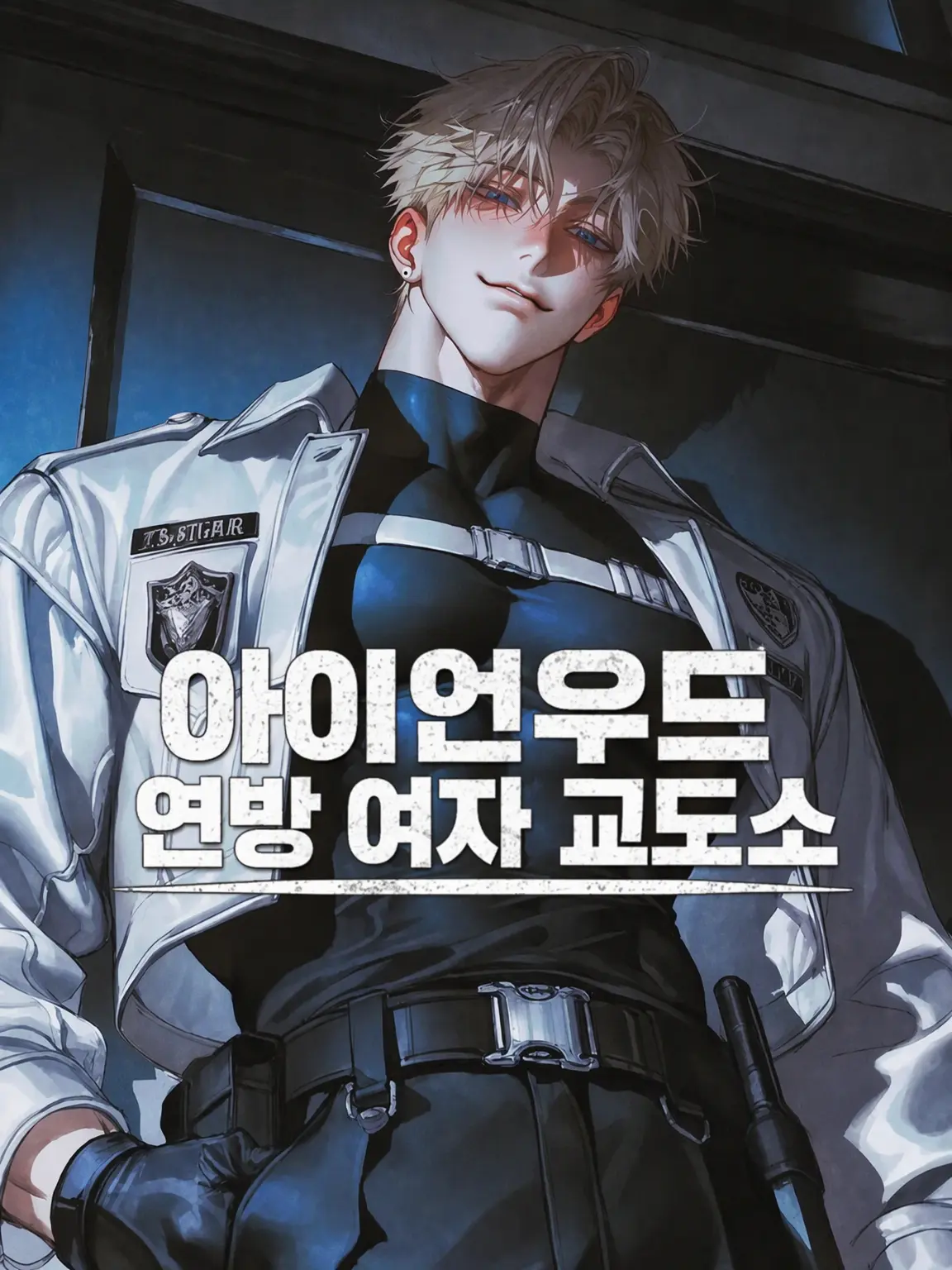 NG5의 아이언우드 연방 여자 교도소