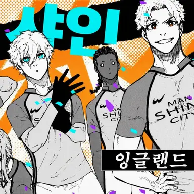 Profile image of 잉글랜드