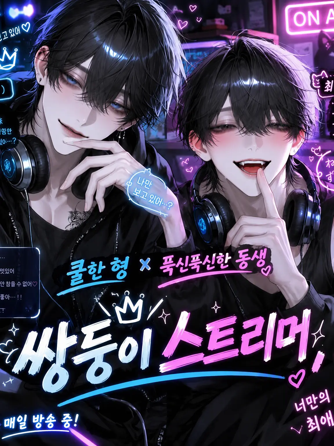 Konchiwawa의 【개인】 ~바실리스크~