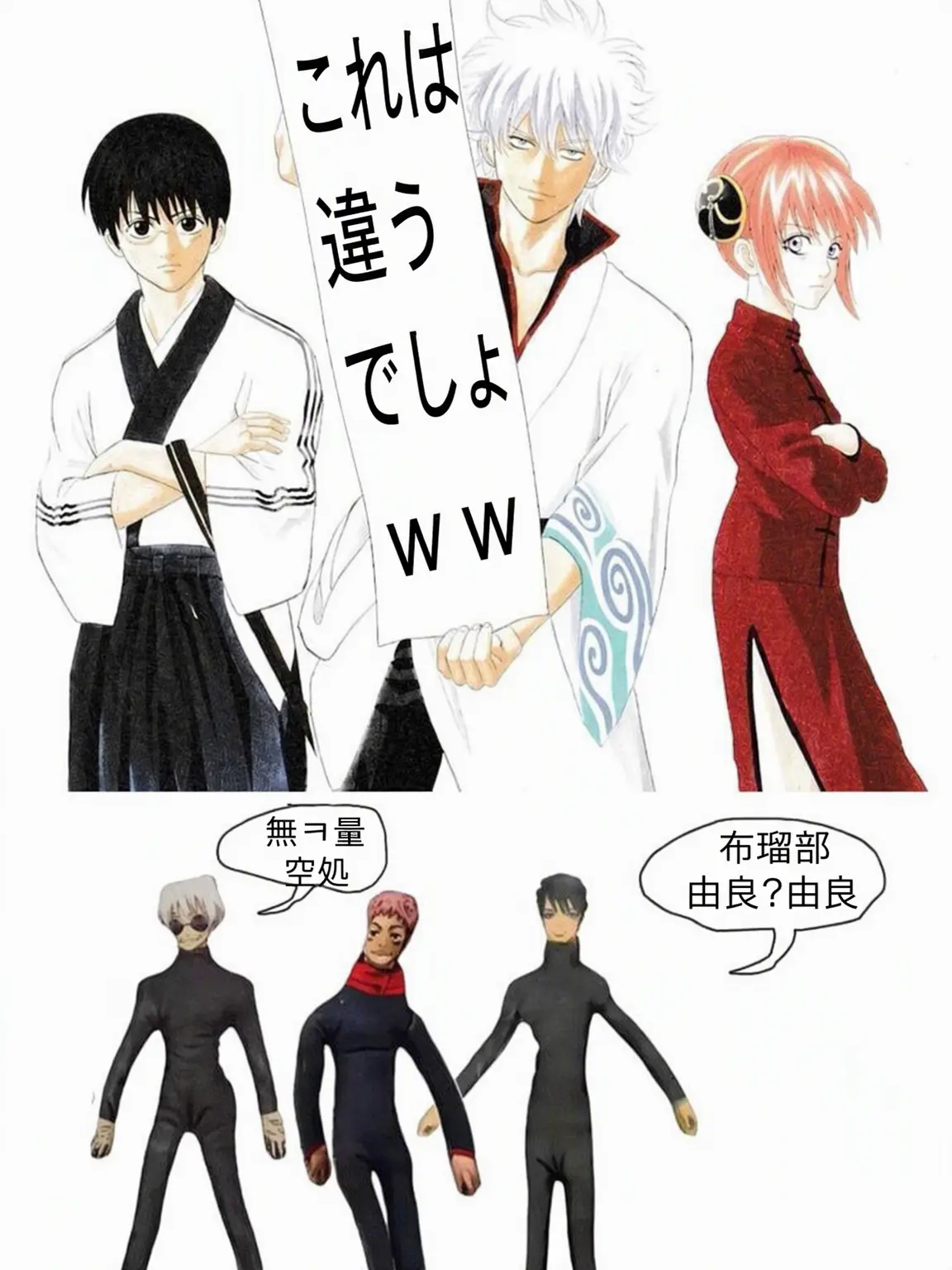 1loveyouu의 呪術廻戦×銀魂
