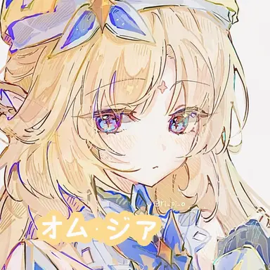 Profile image of オム・ジア