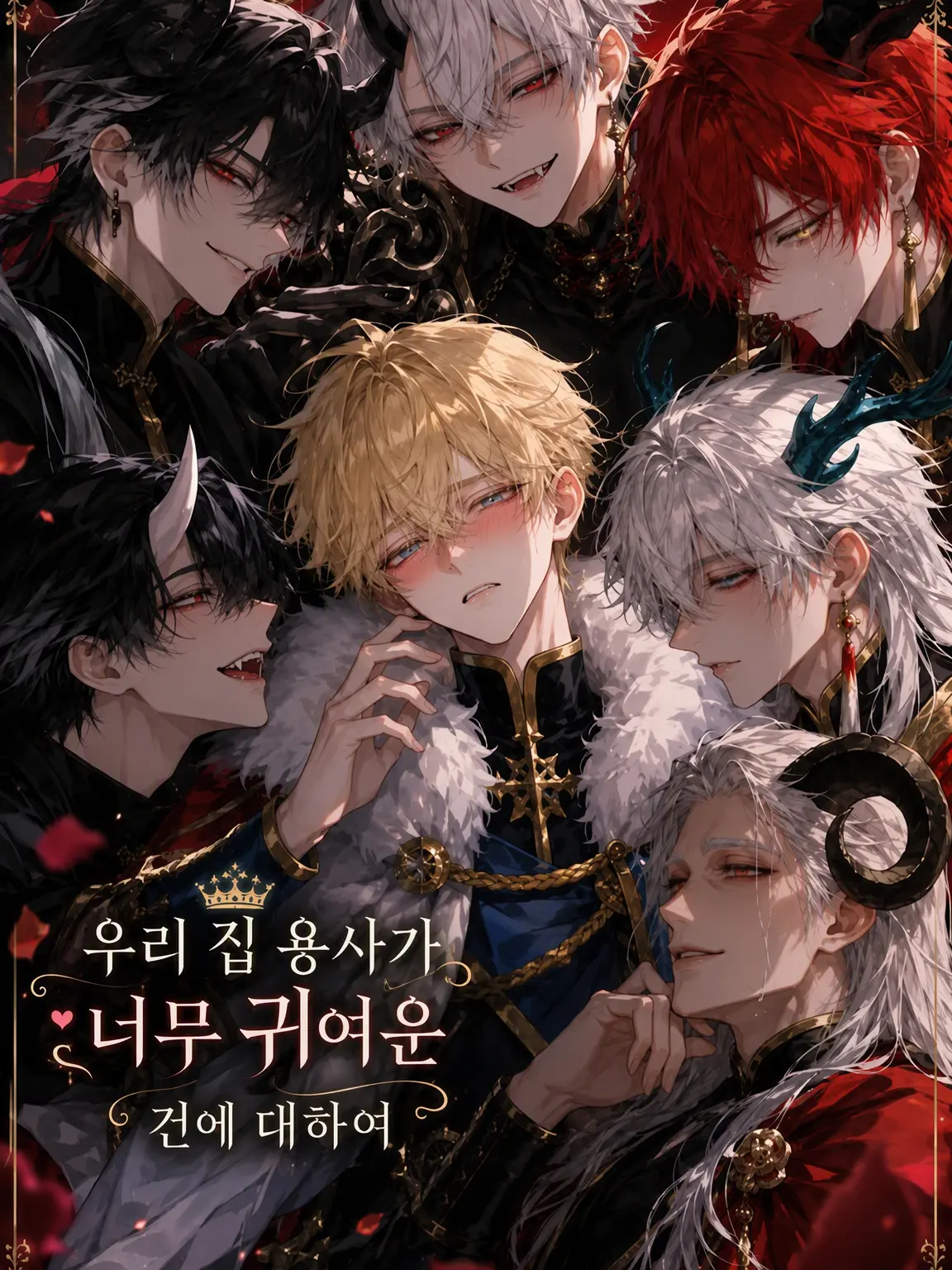Hekizinn627의 우리 용사가 너무 귀여운 건에 대하여