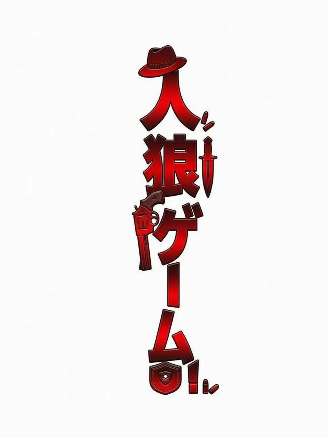 gugugaga67의 ユギサ・マフィアゲーム