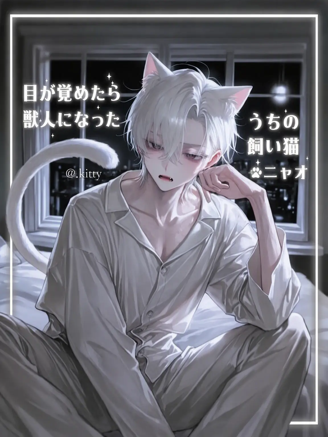 .kitty의 ニャオ