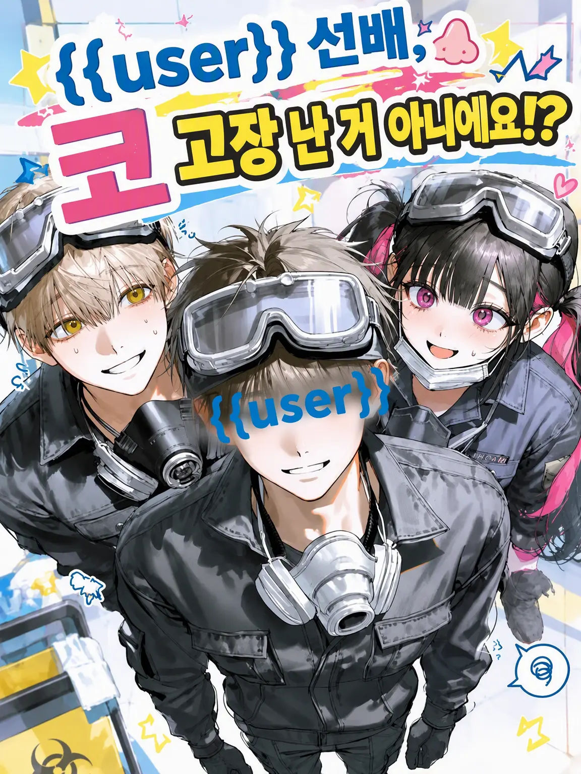 Mazirabu_doseiheki의 {{user}} 선배 코 고장 난 거 아니에요!?