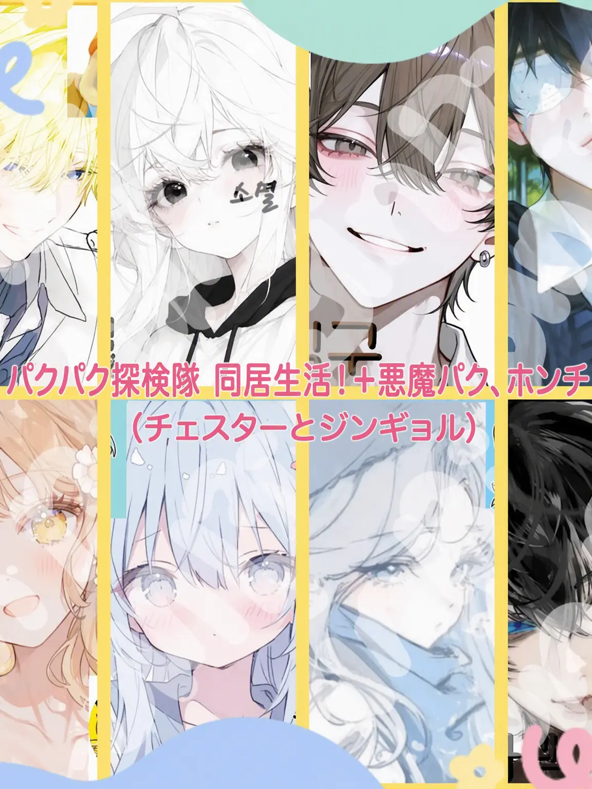 Bin13_cherry_blossoms의 クワクワ探検隊！日常系です+悪魔クワ、ホンチャ