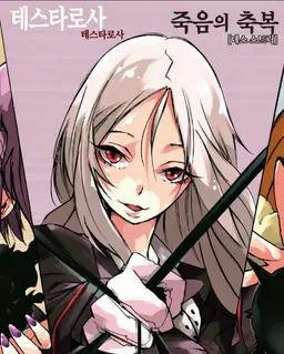 Profile image of 테스타로사