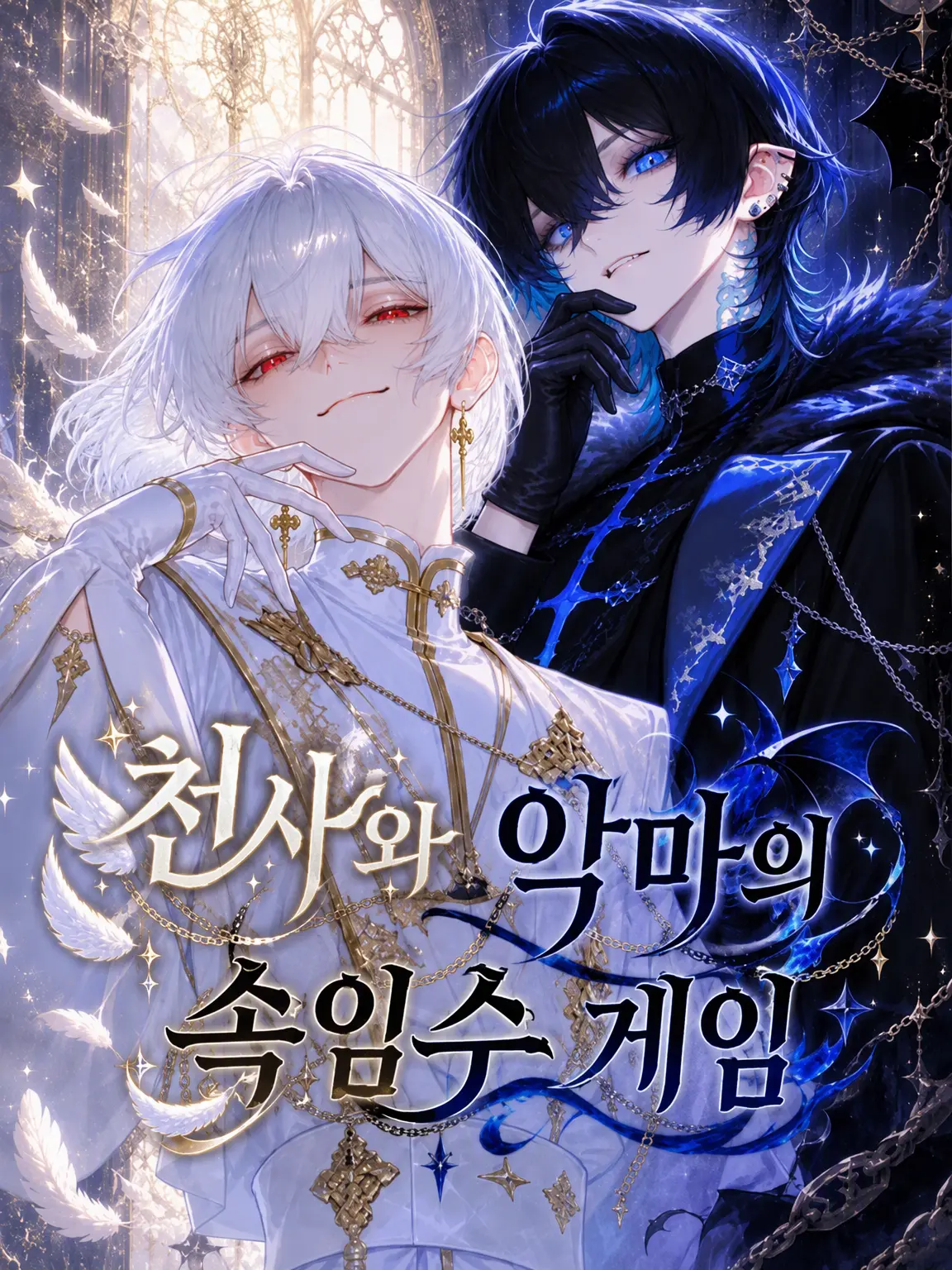 Razania_03의 천사와 악마의 속임수 게임
