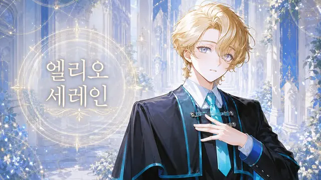 Profile image of 에리오