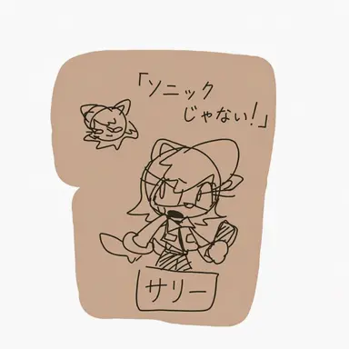 Profile image of サリー
