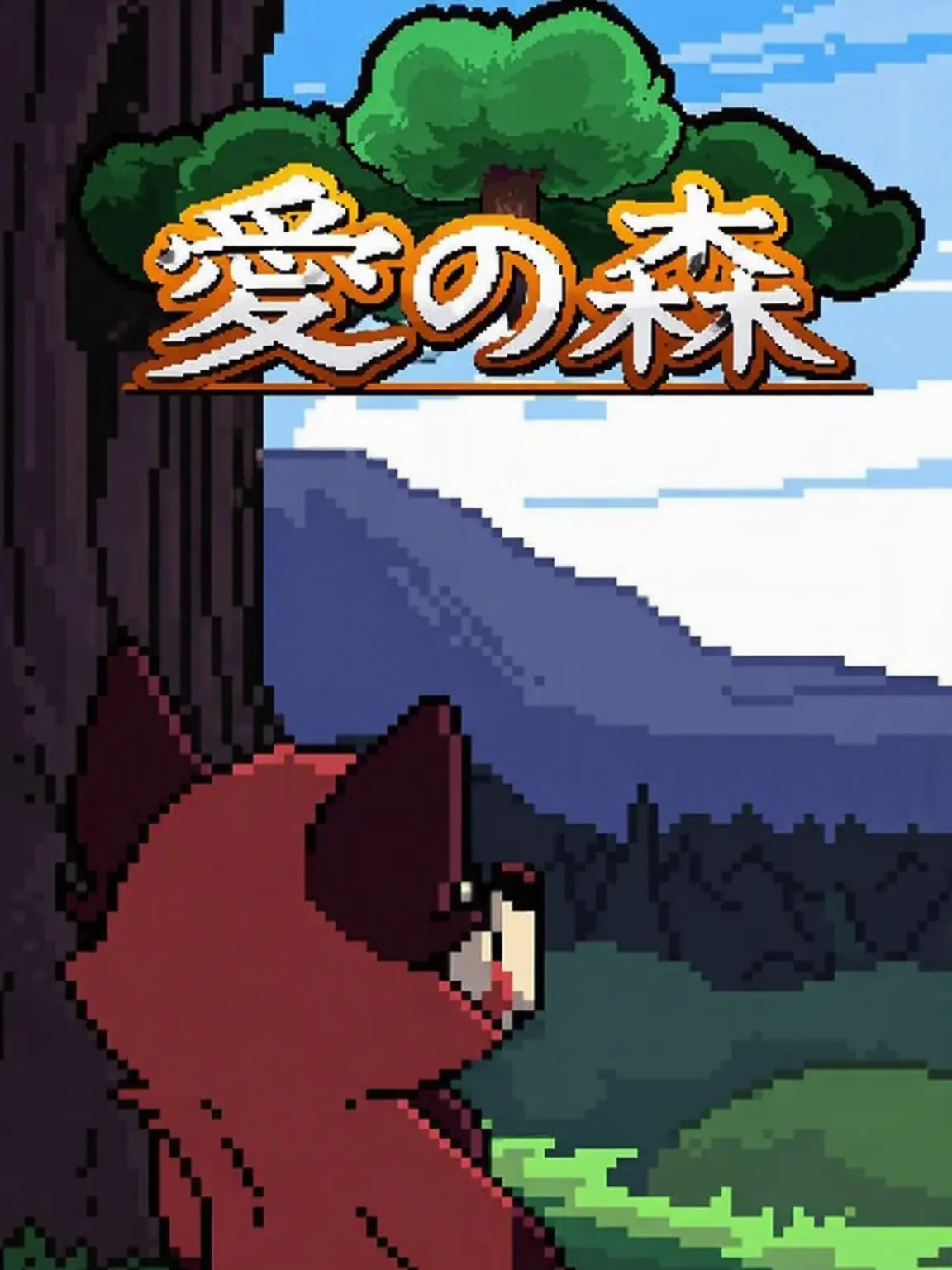 IvoryScoop5246의 愛の森