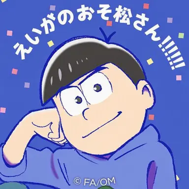 Profile image of カラ松
