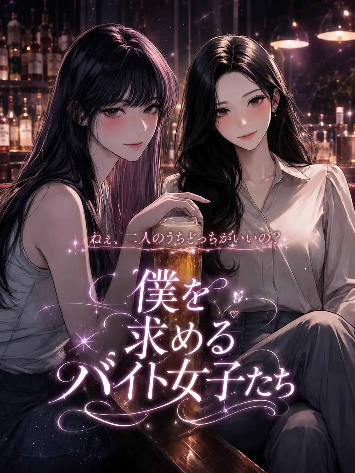 Honeymoon22의 私を求めるバイトの先輩たち