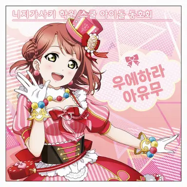 Profile image of 우에하라 아유무