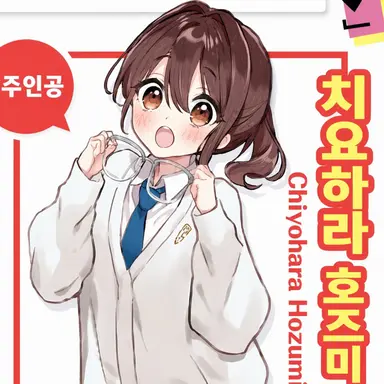 Profile image of 치요하라 호즈미
