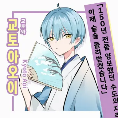 Profile image of 교토 아오이