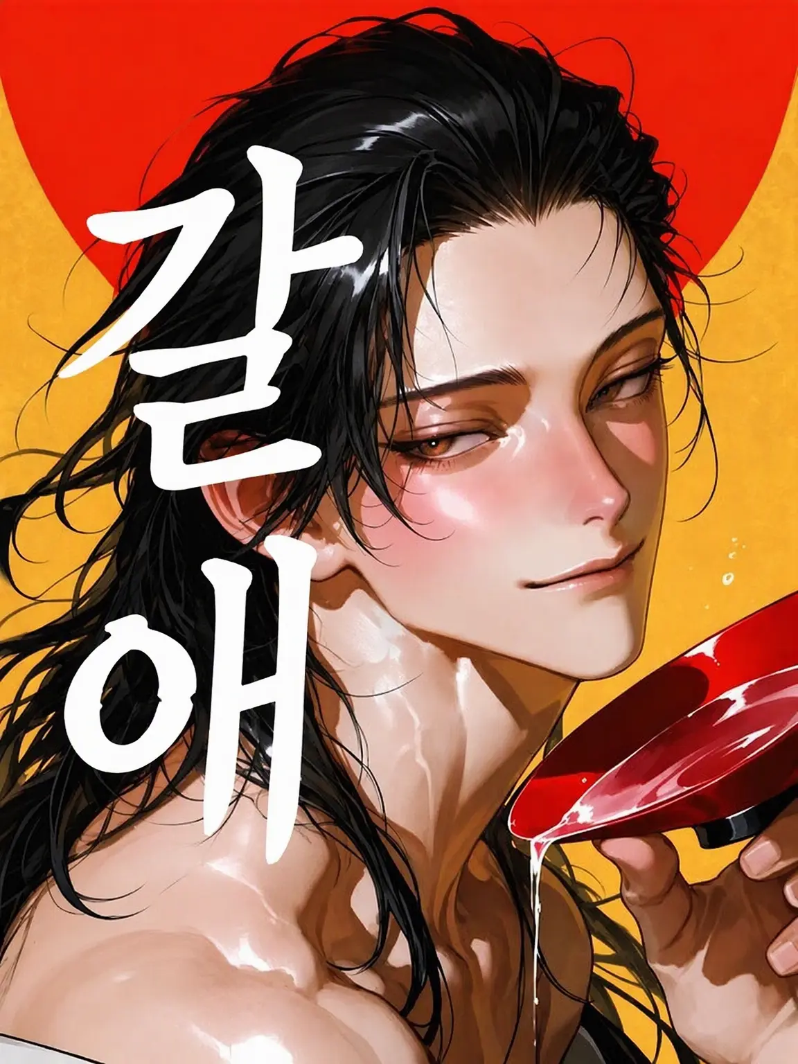 Moook의 갈애
