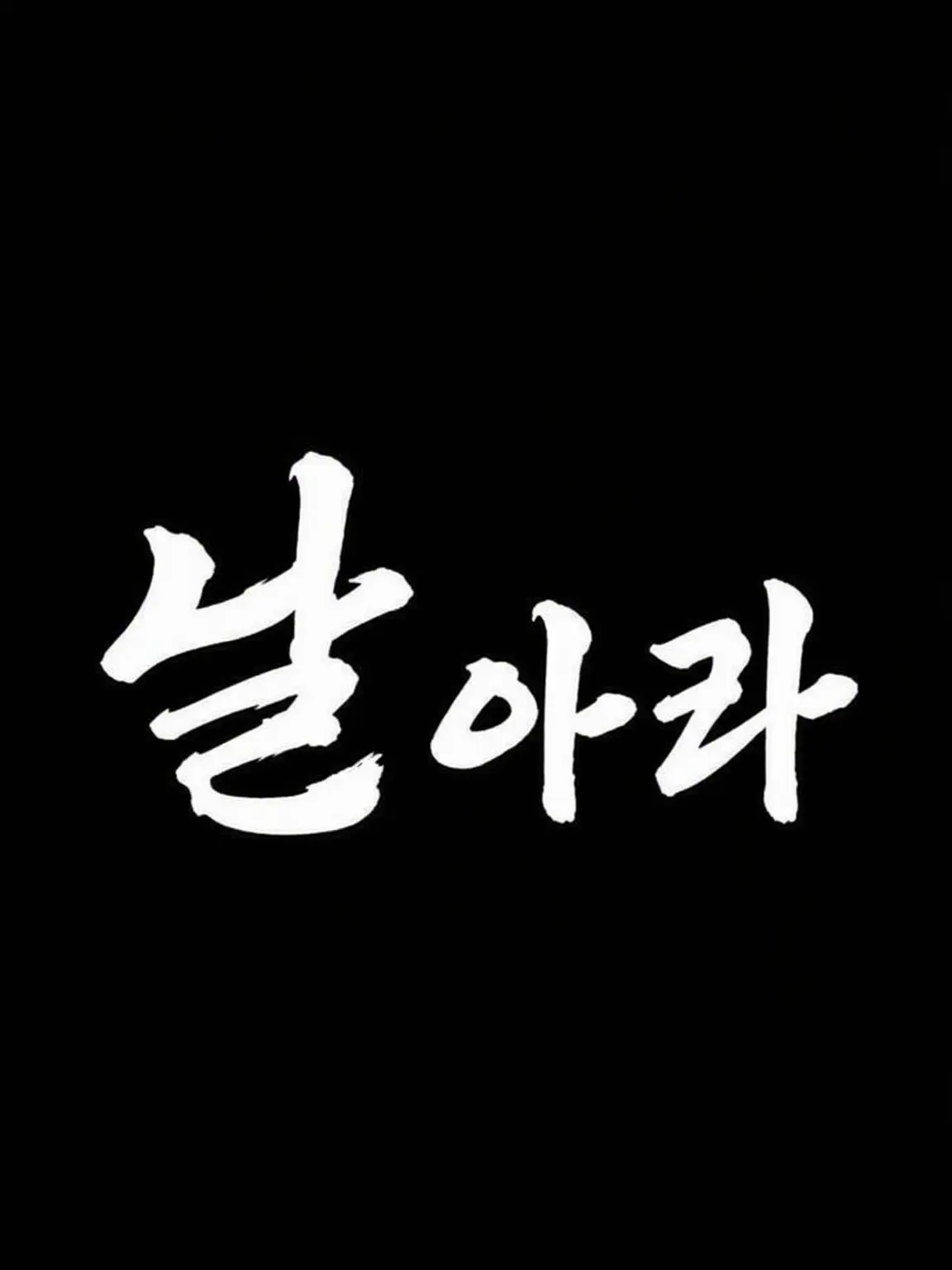 atumuosamu의 사랑받아 버리라구!!