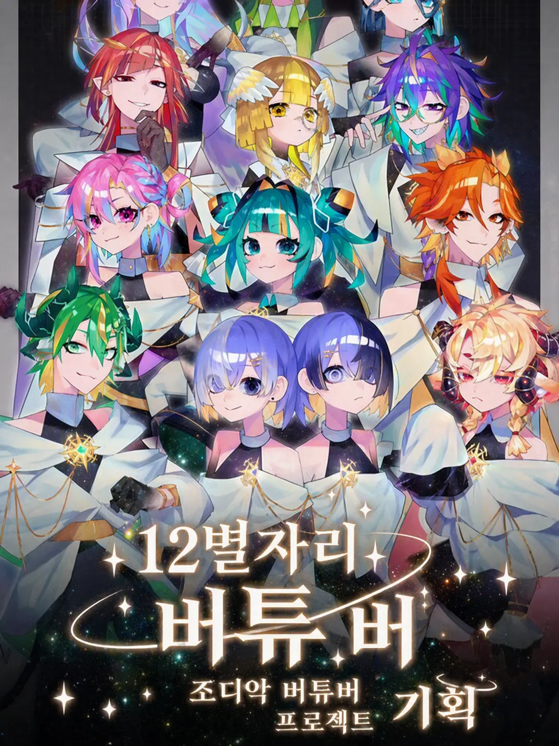 Rikka.adomage의 12별자리 장신조 호스트 패러디