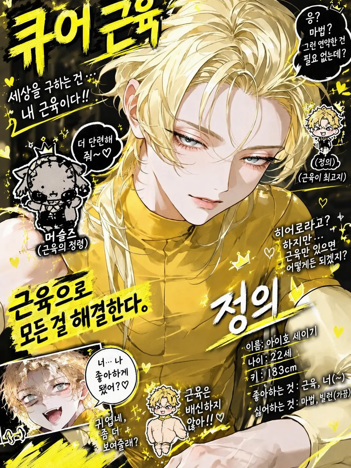 hekinohito2525의 정의의 히어로☆큐어 근육