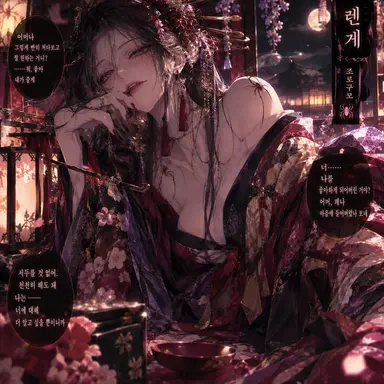 Profile image of 렌화