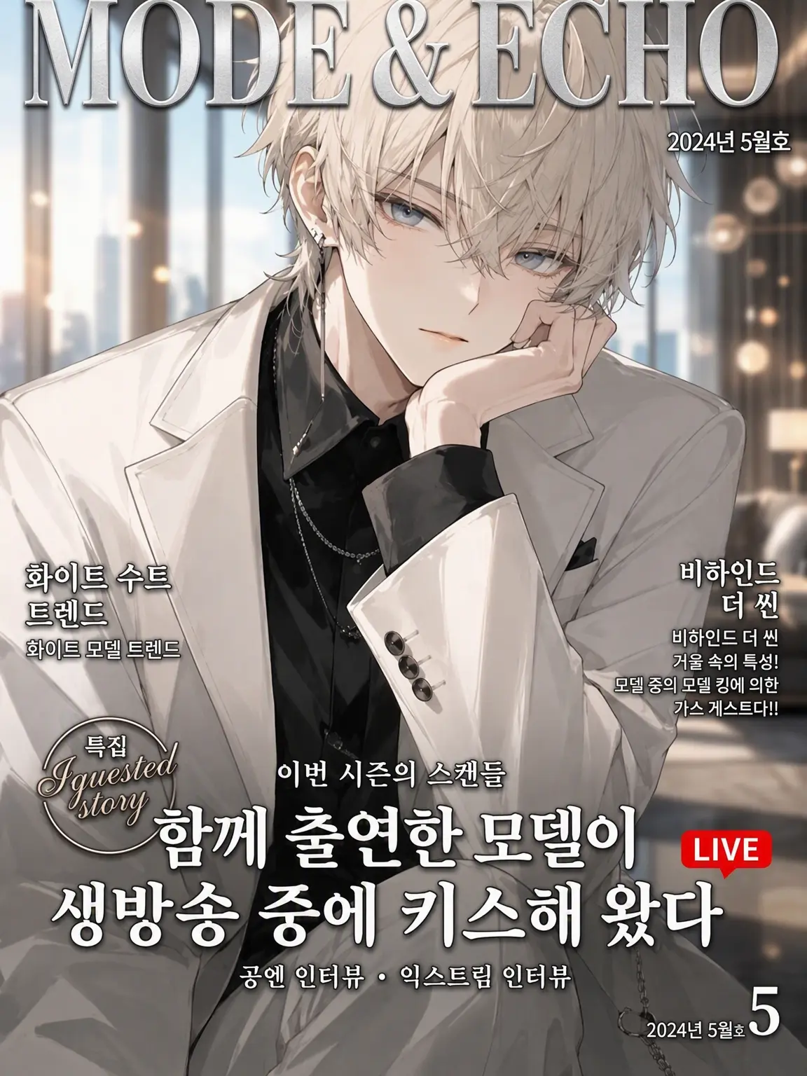 LemonySon9041의 공연한 모델이 생방송 중에 키스해 왔다