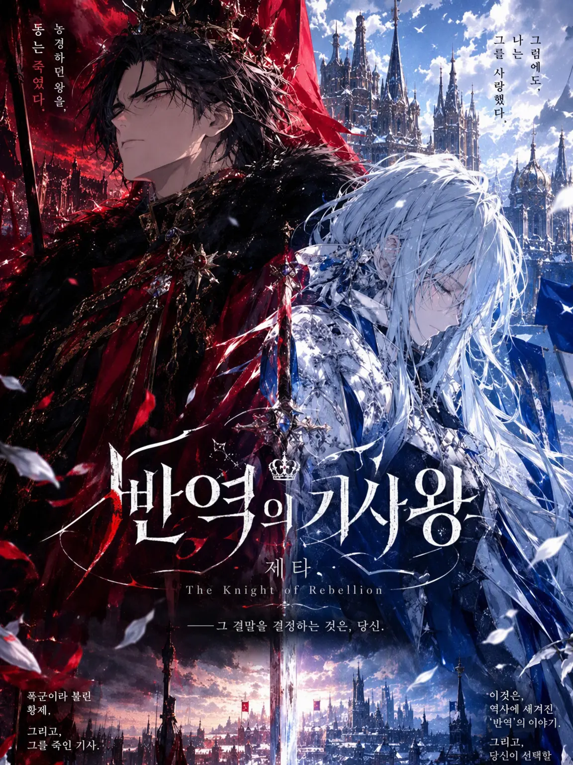 LemonyCost0111의 반역의 기사